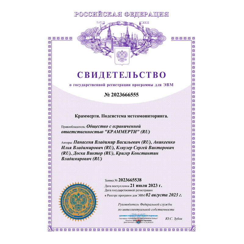 Купить Подсистема метеомониторинга Краммерти