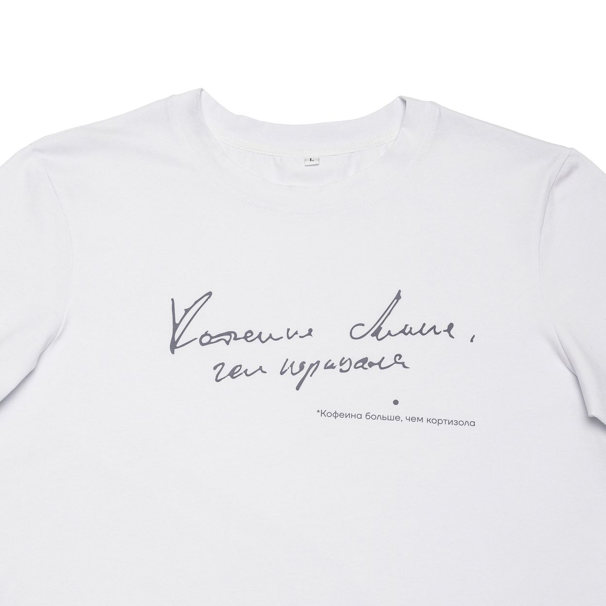 Купить Футболка «Кофеина больше, чем кортизола»