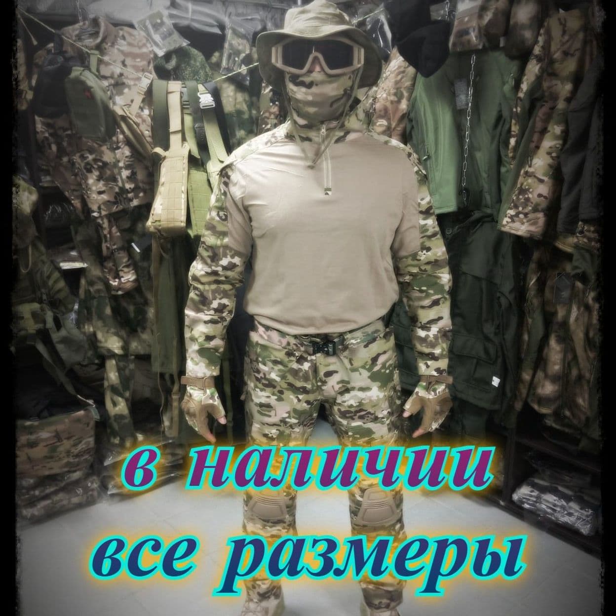 Купить костюм тактический летний мультикам