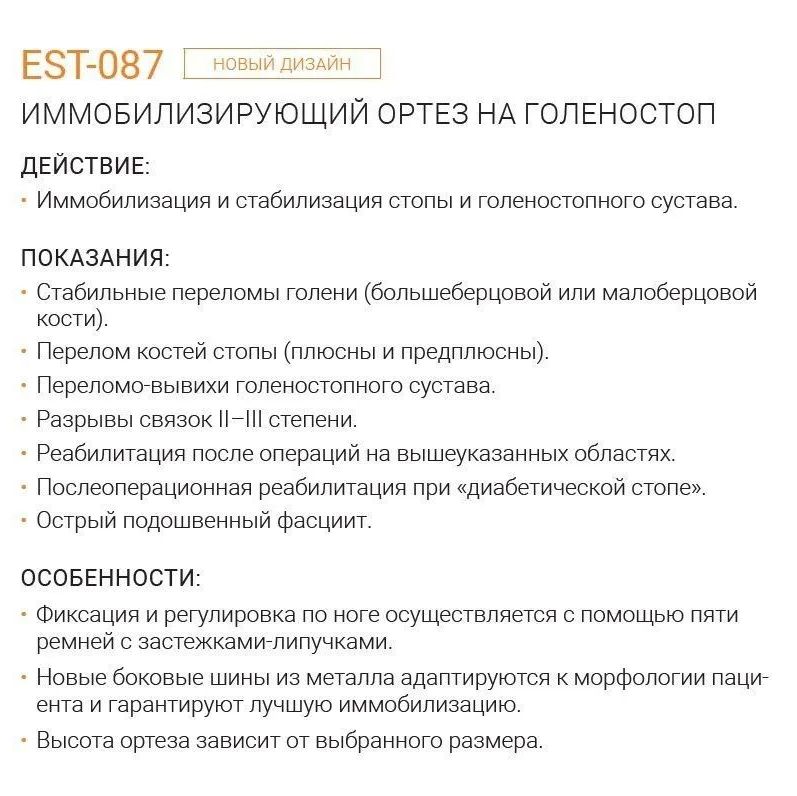 Купить Orliman Иммобилизирующий ортез на голеностоп EST-087