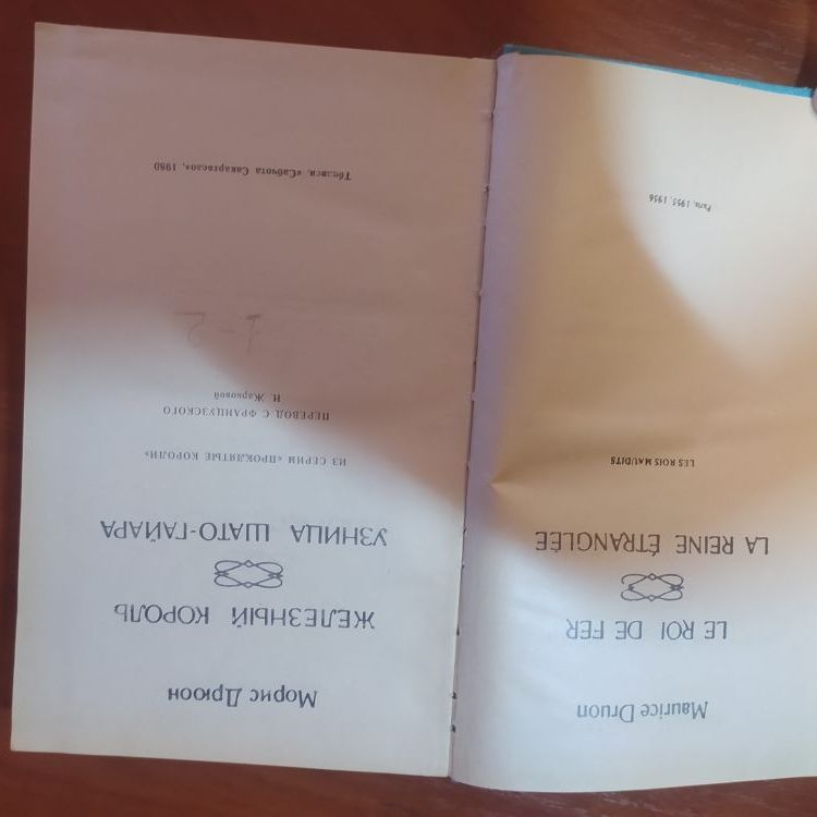 Купить Морис Дрюон. Железный король. Узница Шато-Гайара