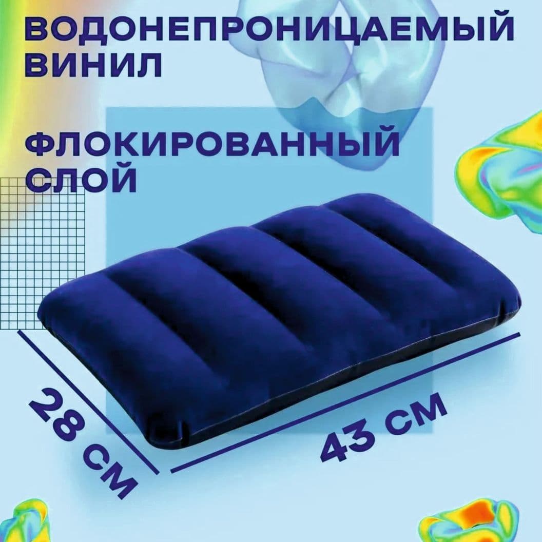 Купить Подушка надувная, 43х28х9 см