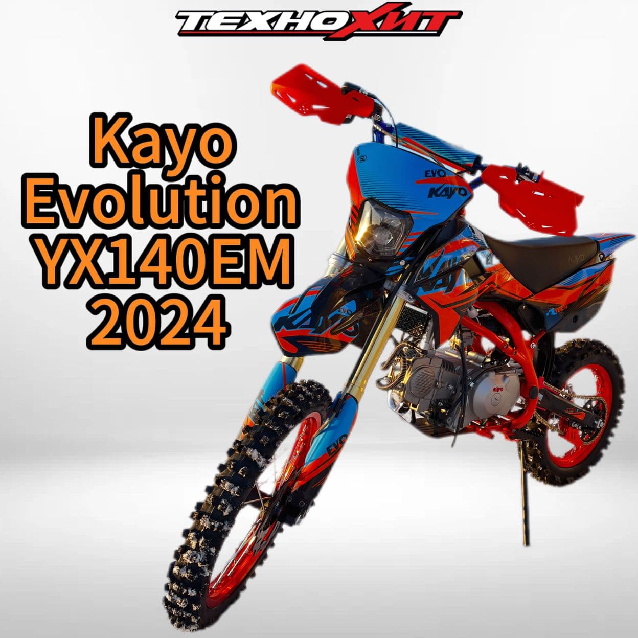 Купить Питбайк KAYO EVOLUTION YX140EM 17/14 KRZ (механ. сцепл., эл. стартер 2024 г.)