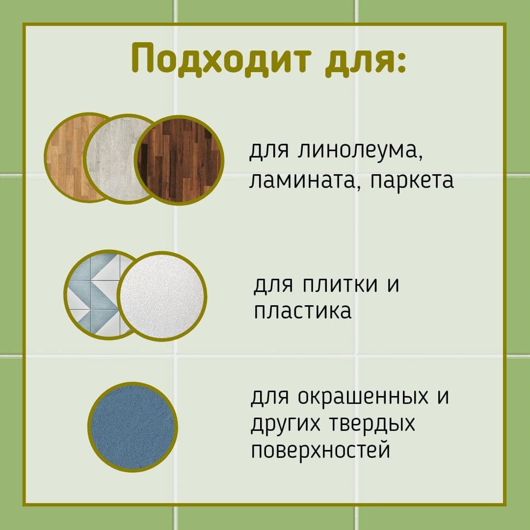 Купить Для мытья пола и стен