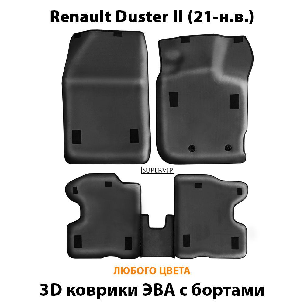 Купить Автоковрики ЭВА с бортами для Renault Duster II