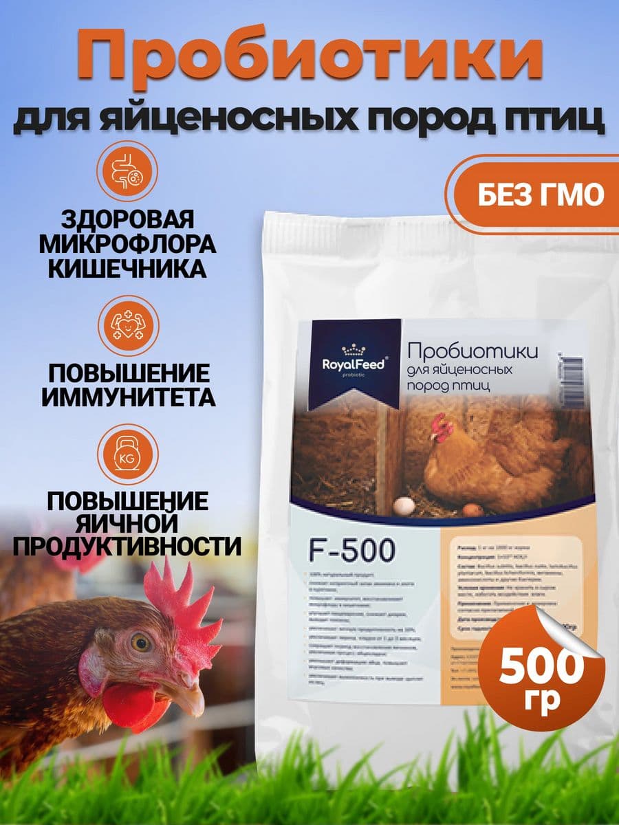 Купить Пробиотик F-500 для яйценосных птиц 0,5кг