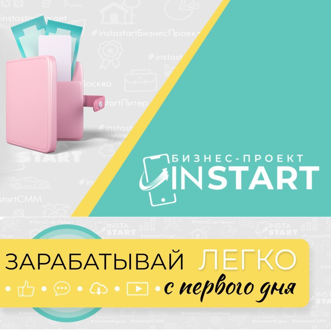 Купить курс "Зарабатывай легко с первого дня"