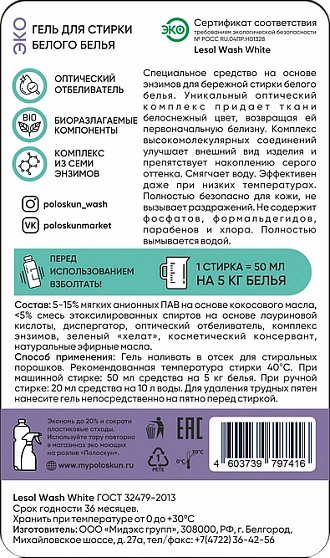 Купить Гель для стирки белого белья