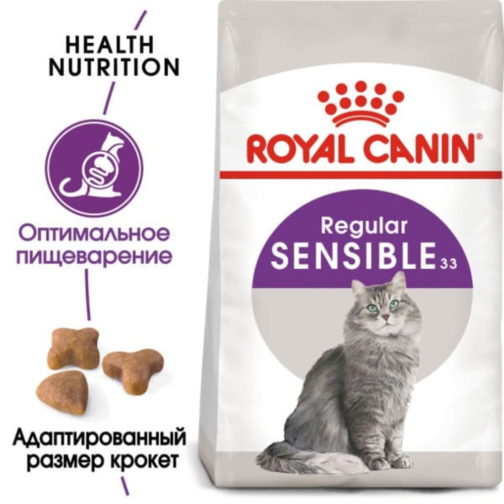 Купить Royal Canin Sensible 33 сухой корм сля взрослых кошек с чувствительной пищеварительной системой 2кг