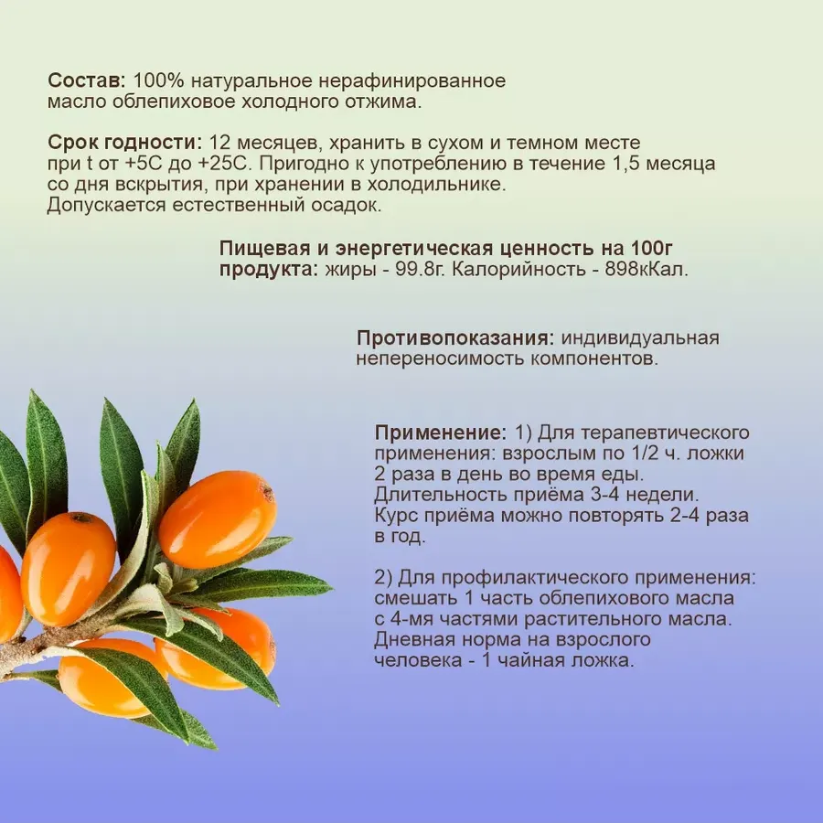 Купить ЗДРАВА Масло Облепиховое 250 мл. Холодный отжим