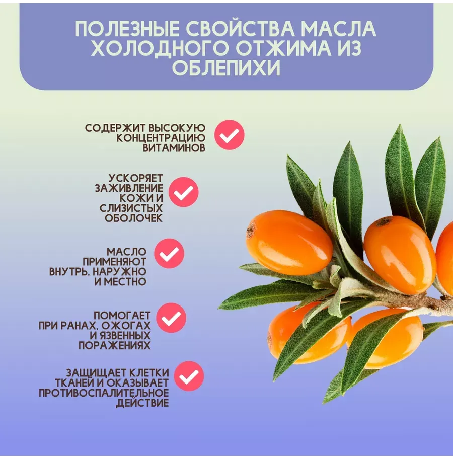 Купить ЗДРАВА Масло Облепиховое 250 мл. Холодный отжим