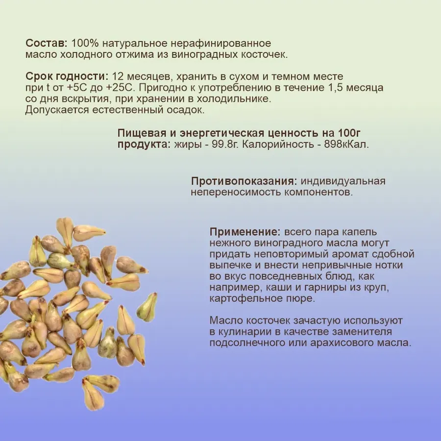 Купить ЗДРАВА Масло Виноградной Косточки 250 мл. Холодный отжим