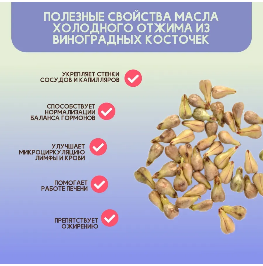 Купить ЗДРАВА Масло Виноградной Косточки 250 мл. Холодный отжим