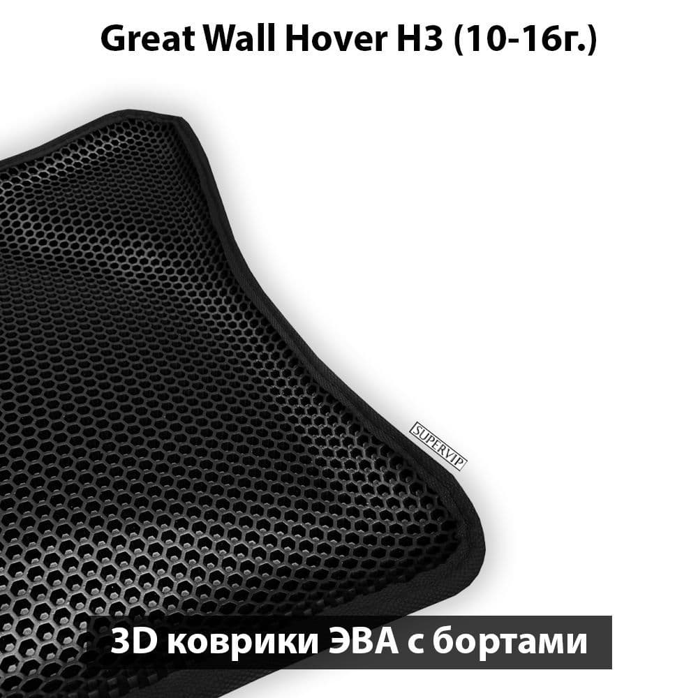 Купить Автоковрики ЭВА с бортами для Great Wall Hover H3