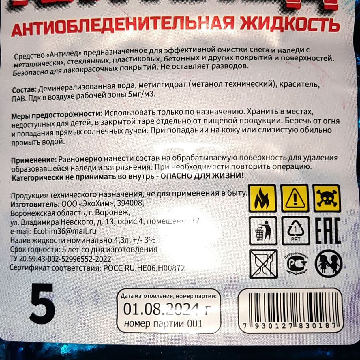 Купить Стеклоомывающая жидкость -10 С 5л ПЭТ