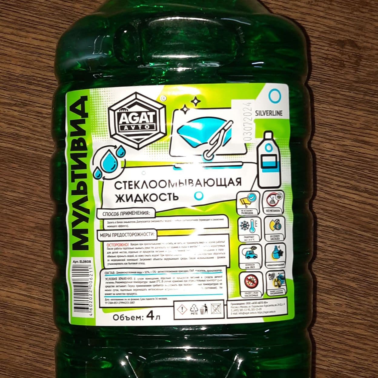 Купить Стеклоомывающая жидкость -10 С 5л ПЭТ