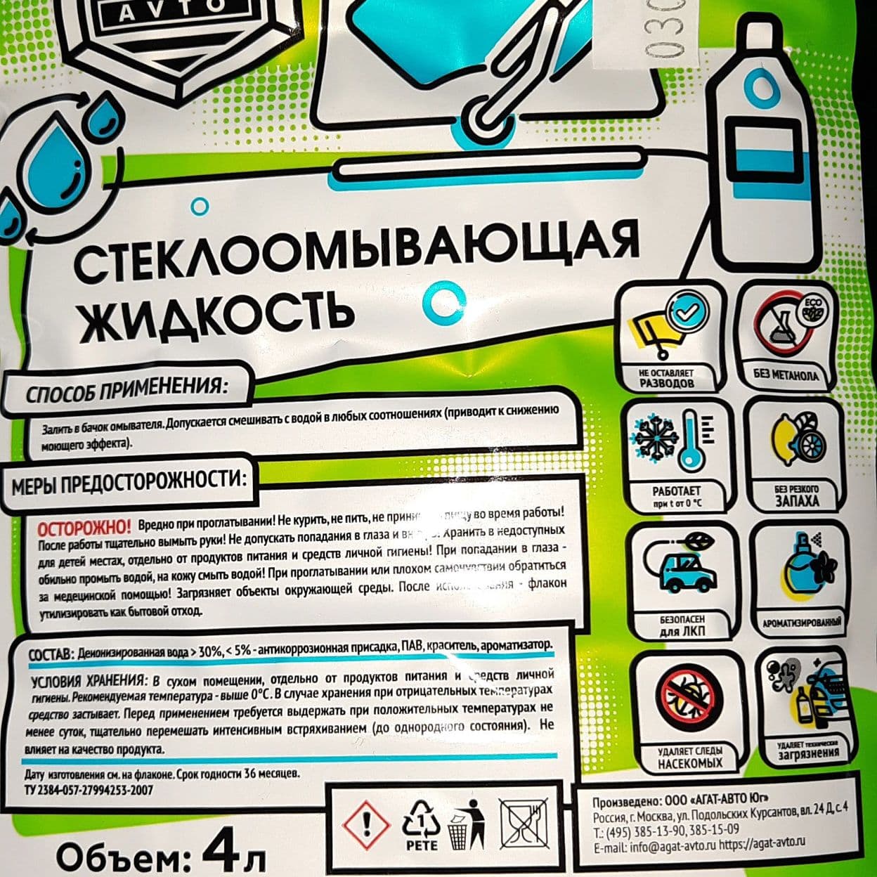 Купить Стеклоомывающая жидкость -10 С 5л ПЭТ