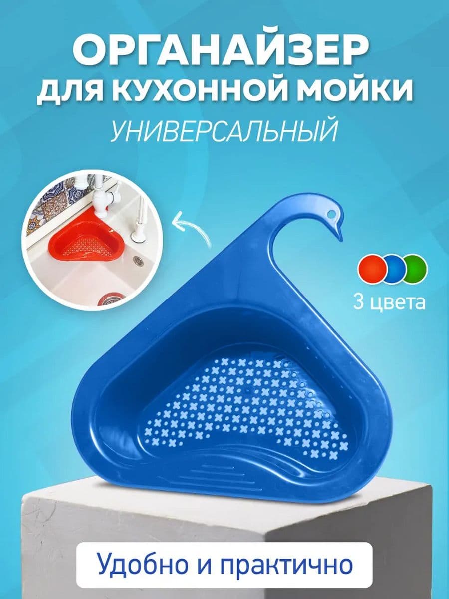 Купить Органайзер кухонный на раковину синий