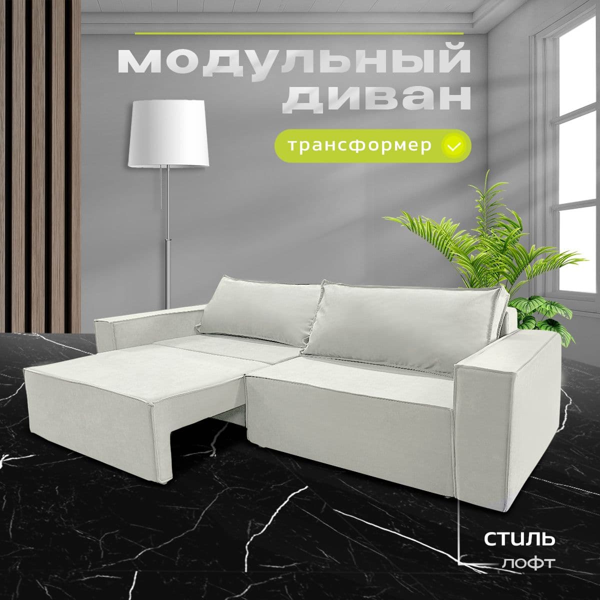 Купить Современный диван Норд-Лофт бежевый