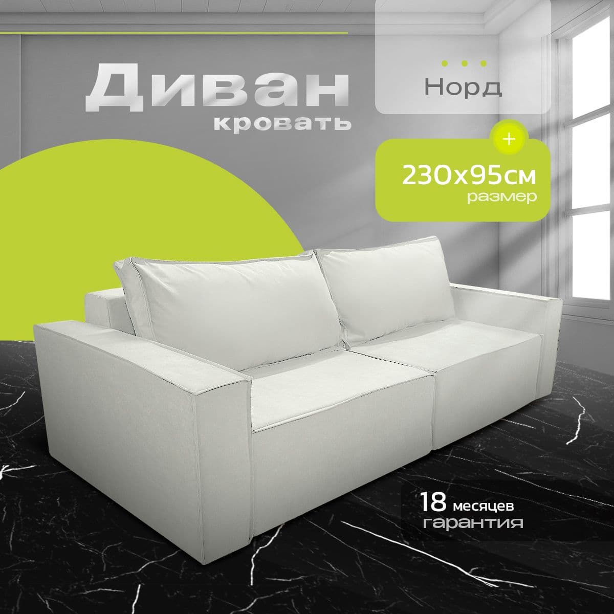 Купить Современный диван Норд-Лофт бежевый