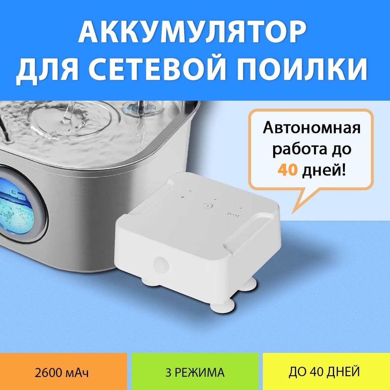 Купить Аккумулятор для сетевой поилки универсальный (тип 5)