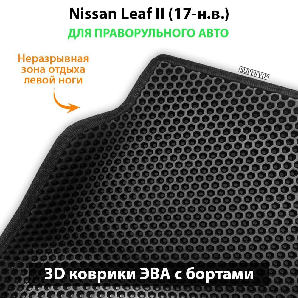 Купить Автоковрики ЭВА с бортами для Nissan Leaf II для праворульного авто