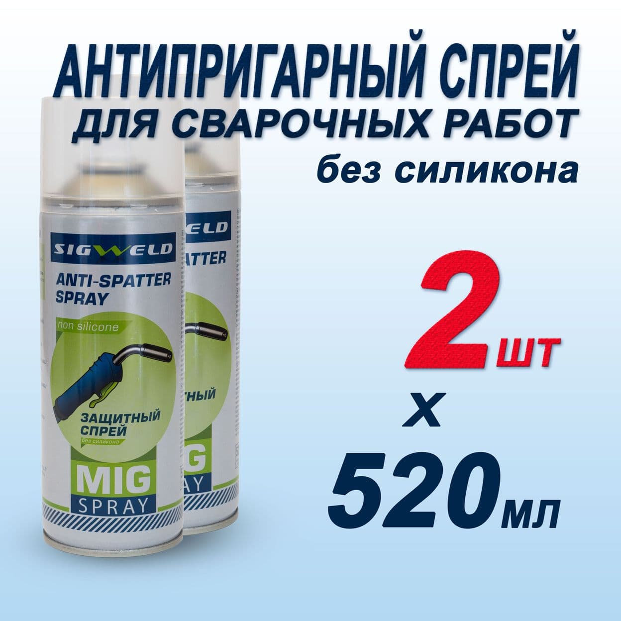 Купить Спрей антипригарный для сварочных работ ( без силикона)