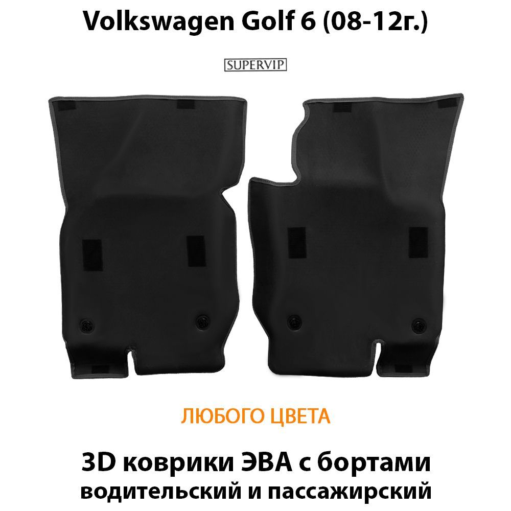 Купить Передние автоковрики ЭВА с бортами для Volkswagen Golf 6