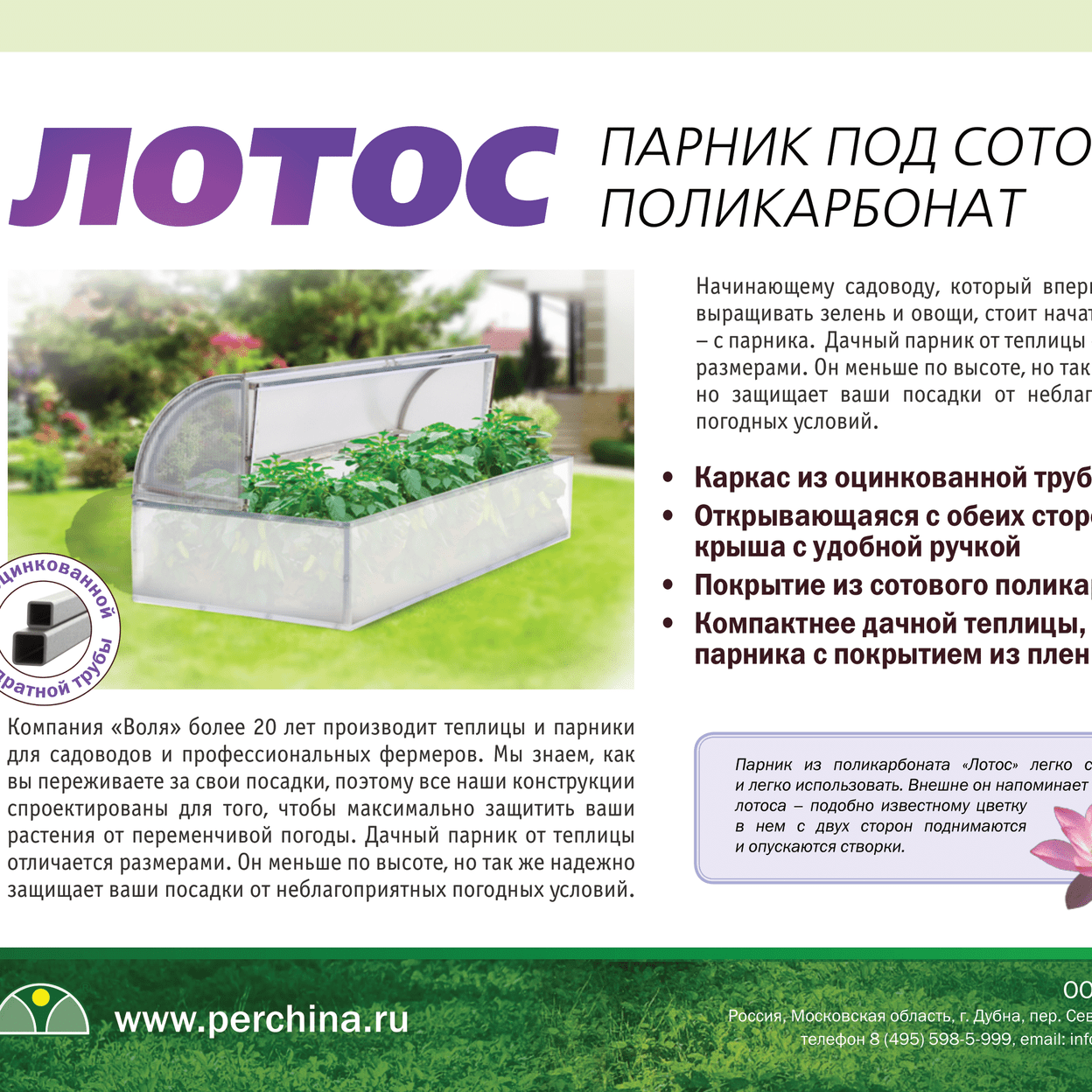 Купить Парник Лотос