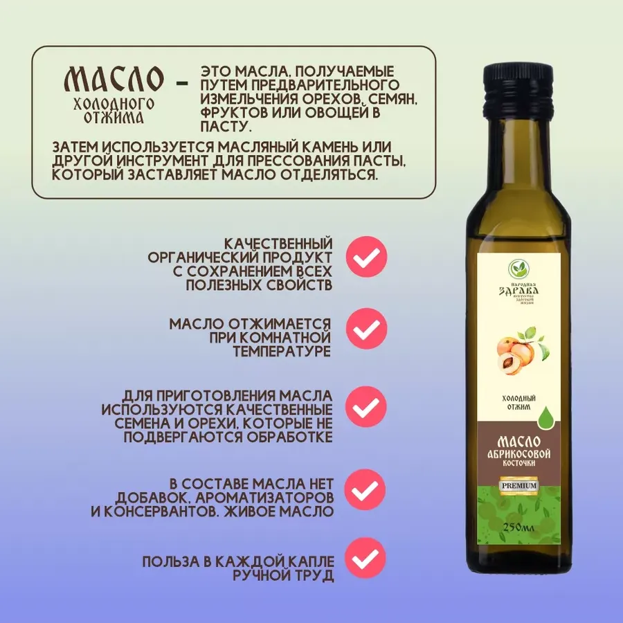 Купить ЗДРАВА Масло Абрикосовой косточки 250 мл. Холодный отжим