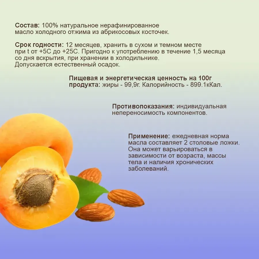 Купить ЗДРАВА Масло Абрикосовой косточки 250 мл. Холодный отжим