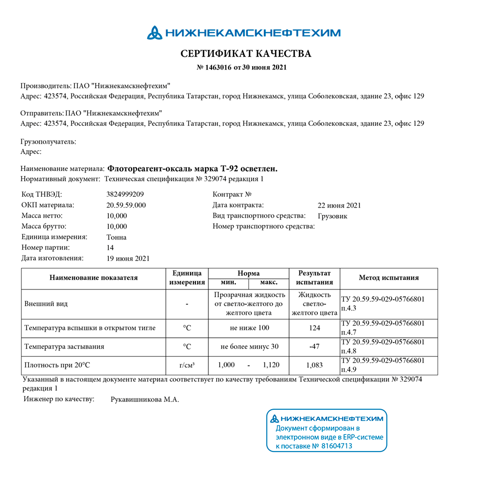 Паспорт флотореагент-оксаль Т-92