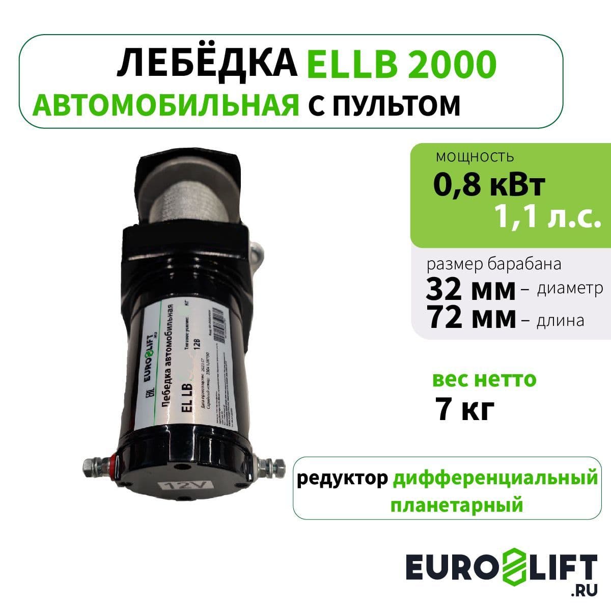 Купить Лебедка автомобильная для мототехники тяга 907 кг