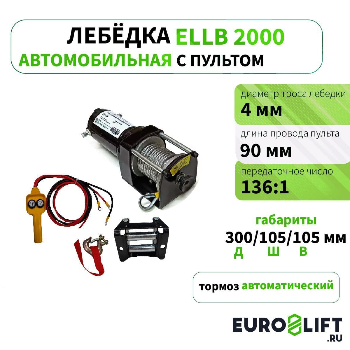 Купить Лебедка автомобильная для мототехники тяга 907 кг