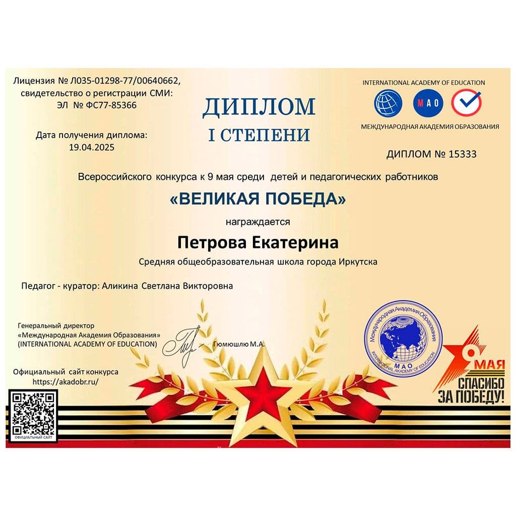 Купить Великая Победа