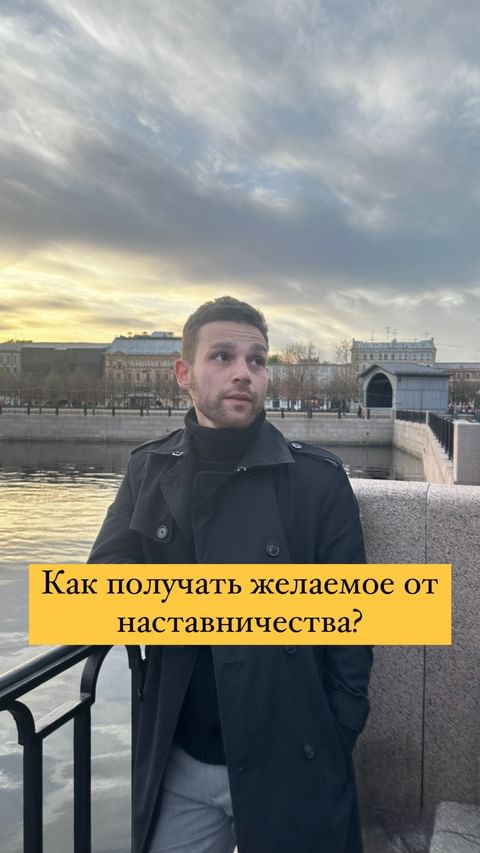 Купить наставник