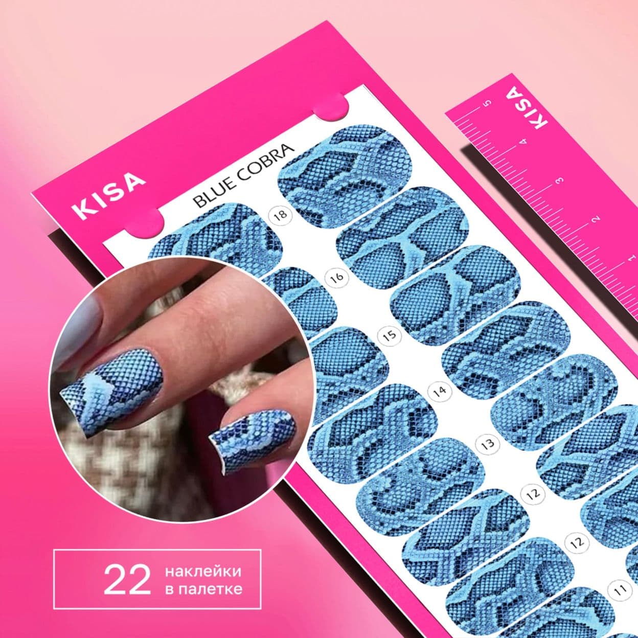 Купить Пленки для маникюра Blue Cobra