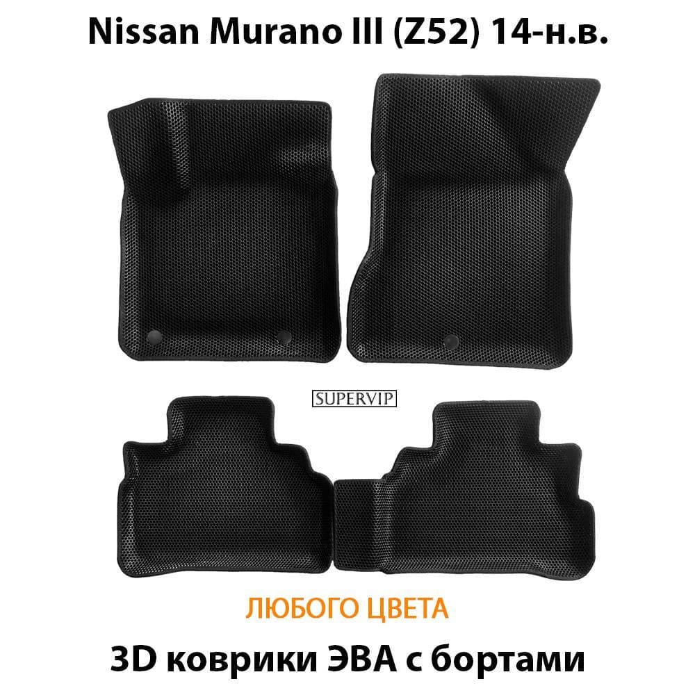 Купить Автоковрики ЭВА с бортами для Nissan Murano III (Z52)