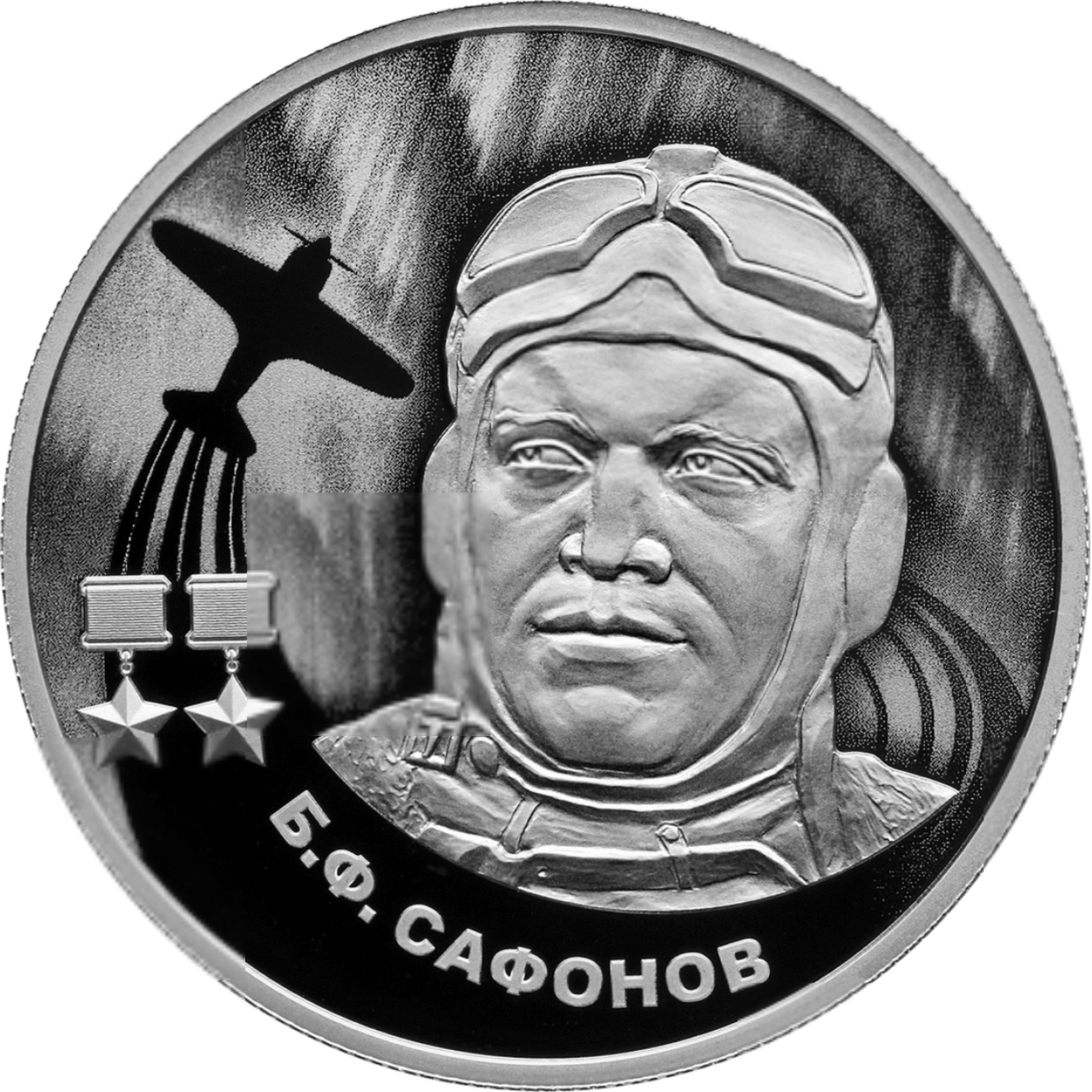 Купить Б.Ф. Сафонов \ Т-Команда