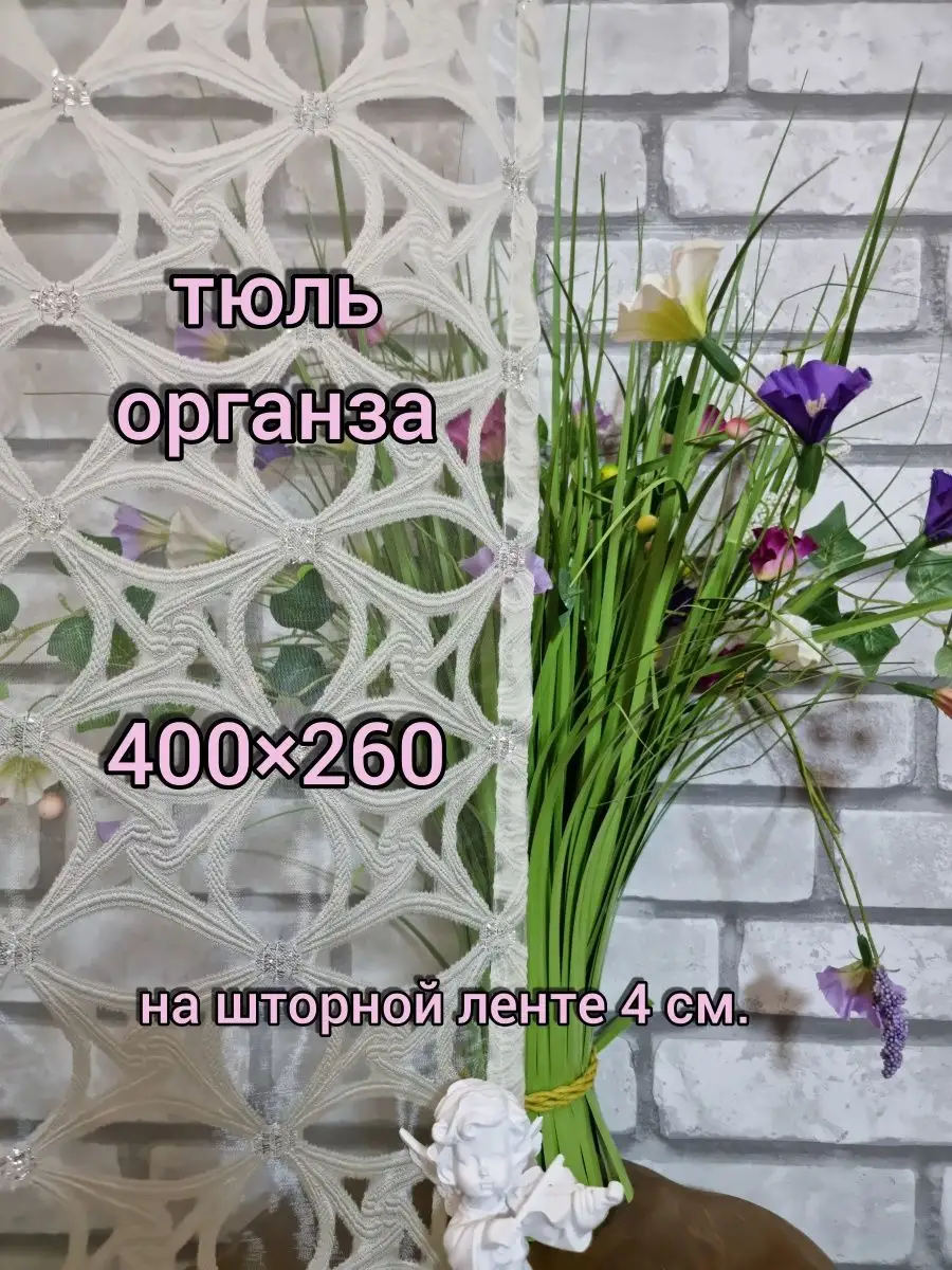 Купить 400×260 тюль цветной