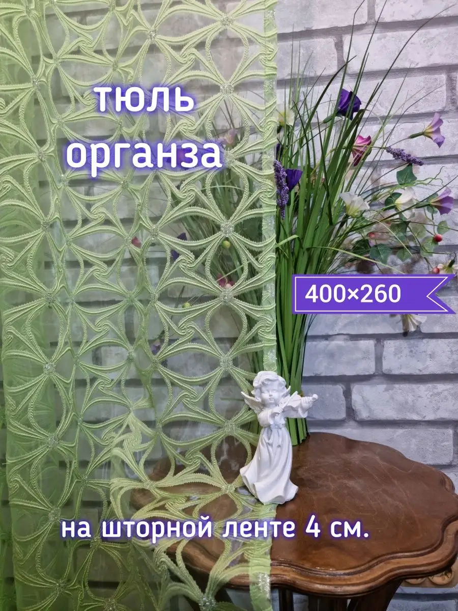 Купить 400×260 тюль цветной