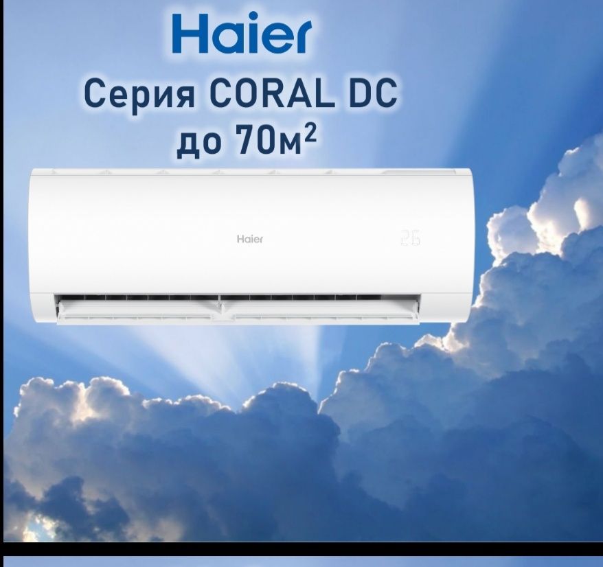 Купить Haier AS70HPL2HRA/1U70HPL1FRA