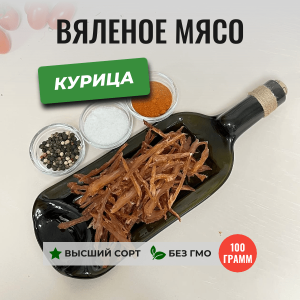 Купить Вяленое мясо Курицы | ЧипСтейк
