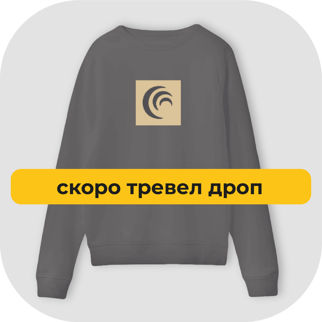 Купить Свитшот