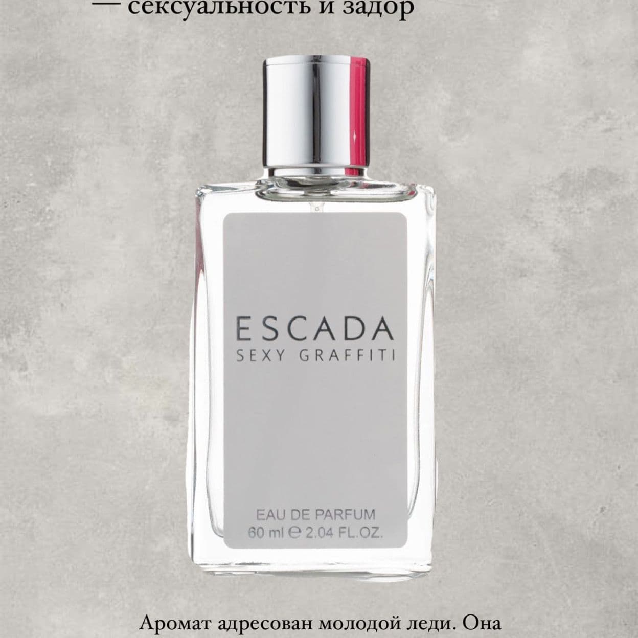 Купить Escada Sexi Graffity