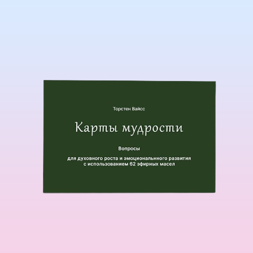 Купить Карты мудрости