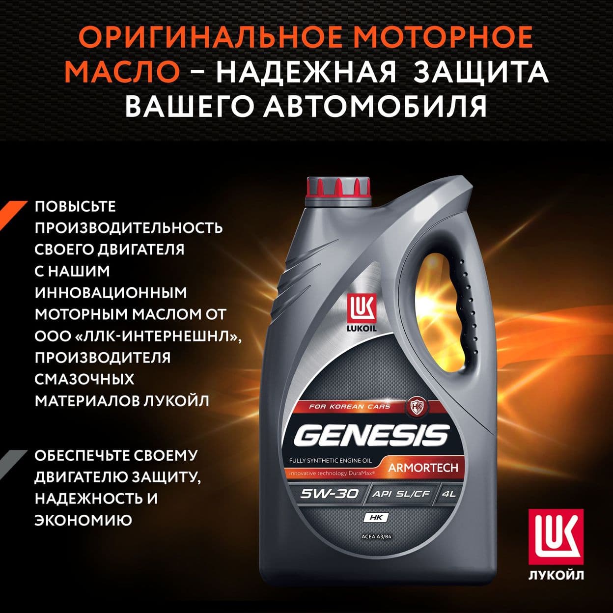 Купить Моторное масло LUKOIL GENESIS ARMORTECH НК 5W-30, 4л