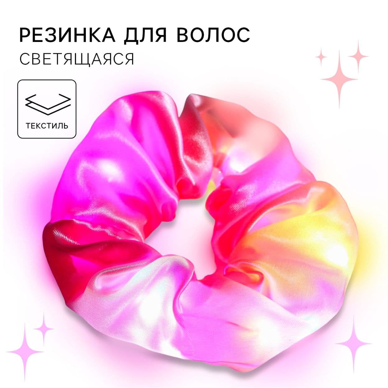 Купить Резинка для волос светящиеся, атласная, розовая, ВИНКС