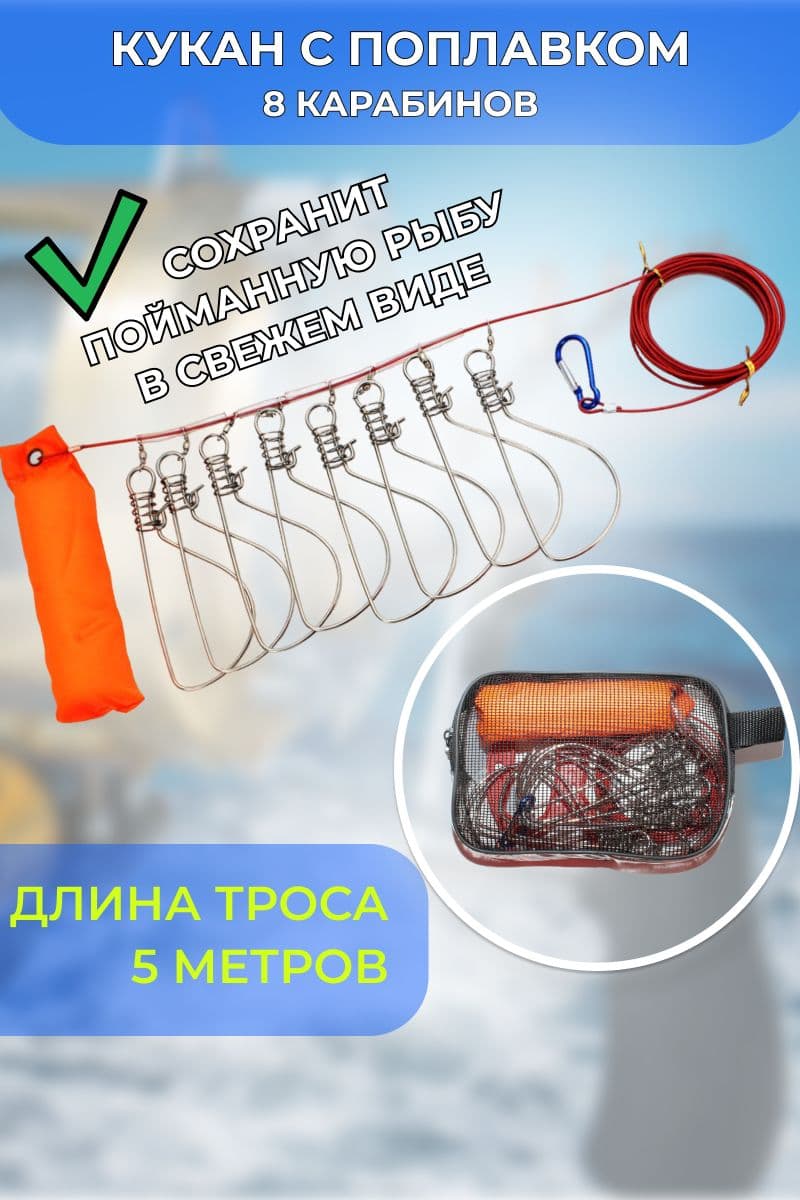 Купить Кукан для рыбалки с поплавком рыболовный