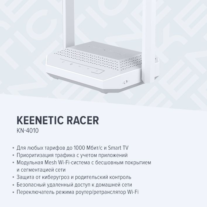 Купить Keenetic Racer KN-4010